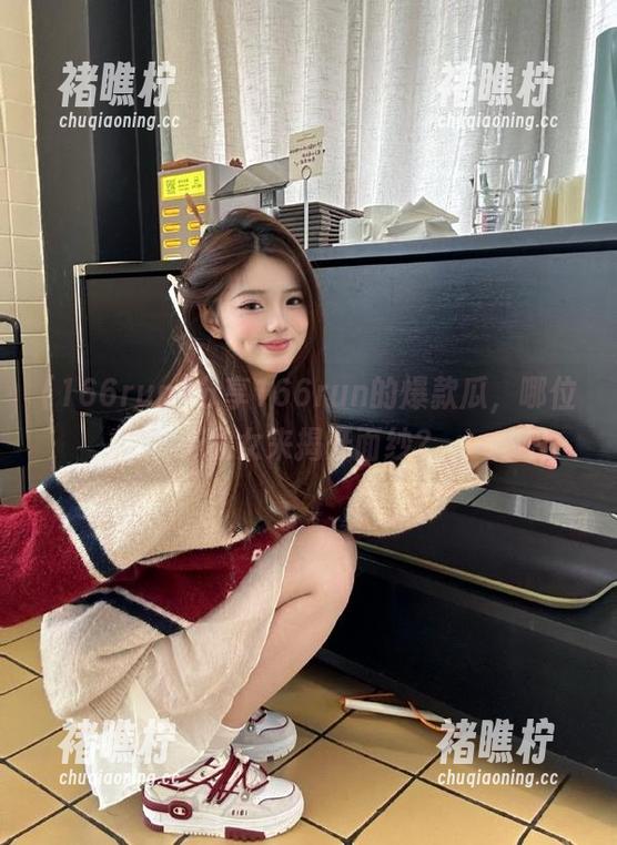分享166run的爆款瓜，哪位小仙女来揭开面纱？
