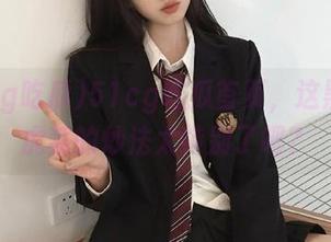 51cg吃瓜首页，这黑料老虎菜的炒法太特别了吧？