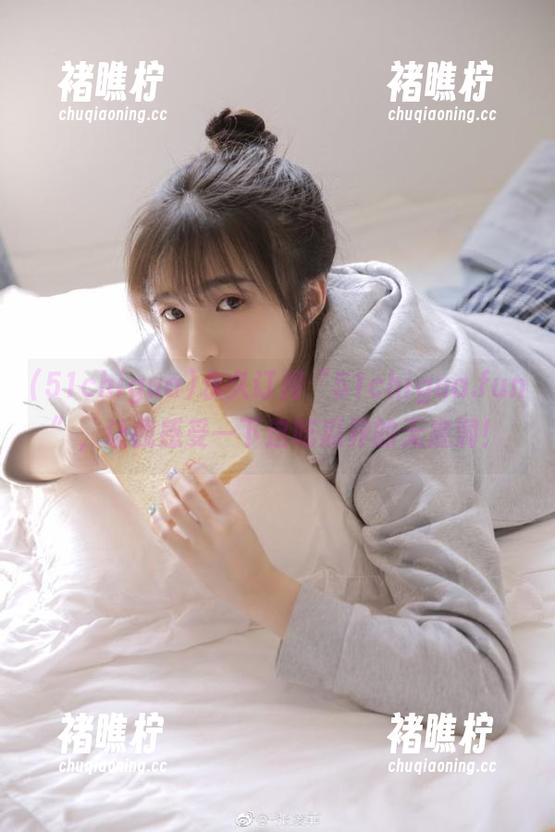 永久订阅“51chigua.fun”，让我感受一下这吃瓜界的无底洞！