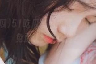 51吃瓜官网失联，难道是为了免费让我更期待？