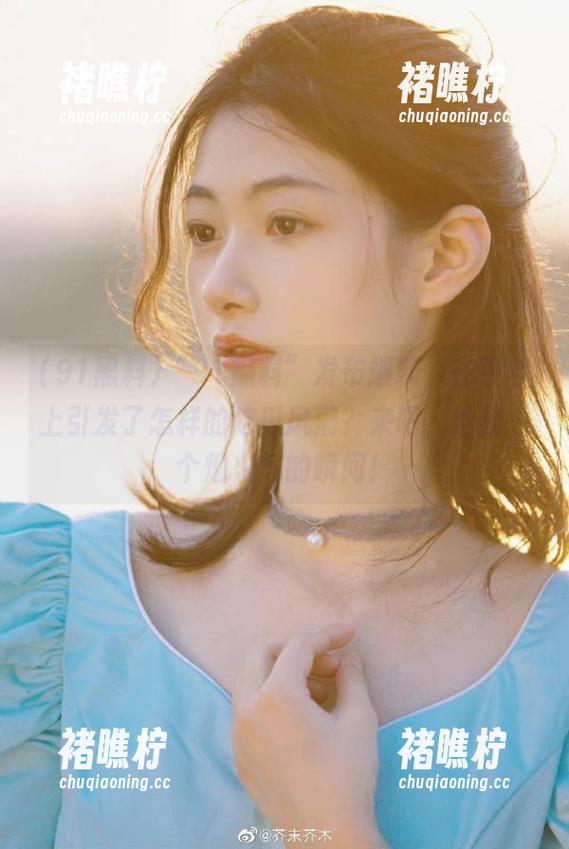 “91黑料”发布爆料，在平台上引发了怎样的吃瓜风潮？来吧，给我一个烟火气的瞬间！