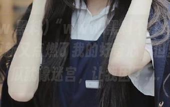 “www.黑料不打烊.com”的更新又点燃了我的好奇心，但里面的瓜就像迷宫，让我困了....