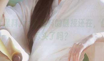 zztt黑料的链接还在，但黑料尽头了吗？