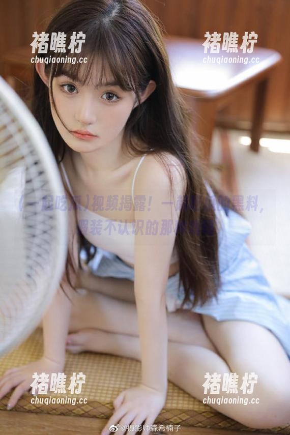 视频揭露！一起吃瓜的黑料，假装不认识的那种戏码