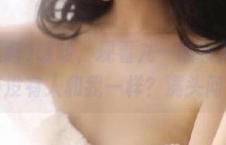 咳咳，观看九一黑料兑换码模式时有没有人和我一样？满头问号啊！