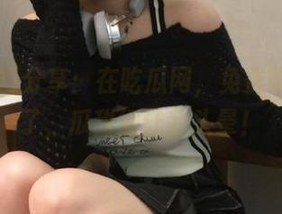 分享：在吃瓜网，免费吃瓜太爽了，瓜甜得让我头晕！