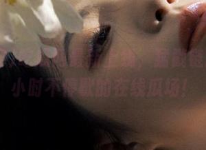吃瓜网最新上线，猛戳链接，24小时不停歇的在线瓜场！