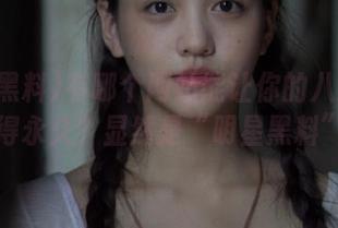 有哪个网站能让你的八卦欲望变得永久？显然是“明星黑料”！
