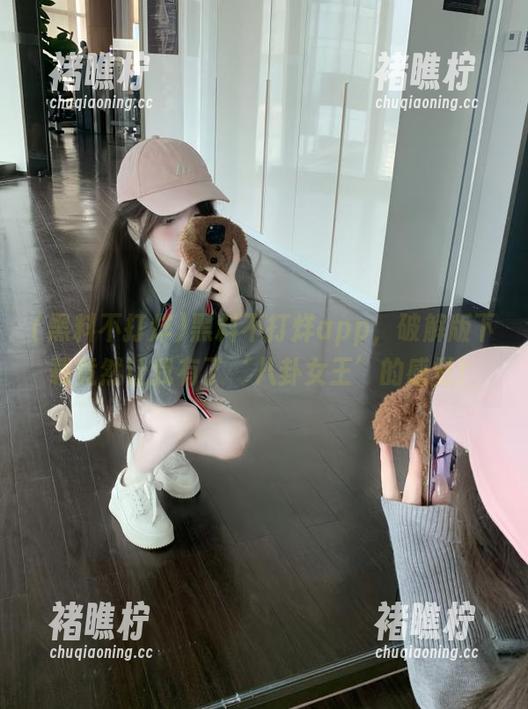 黑料不打烊app，破解版下载竟然让我有了‘八卦女王’的感觉！
