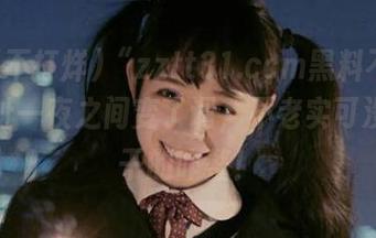 “zztt31.ccm黑料不打烊”网址一夜之间变了调，不老实可没事儿干的咋整！